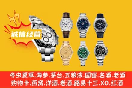 无锡惠山区回收名表