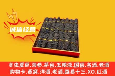 无锡惠山区回收海参