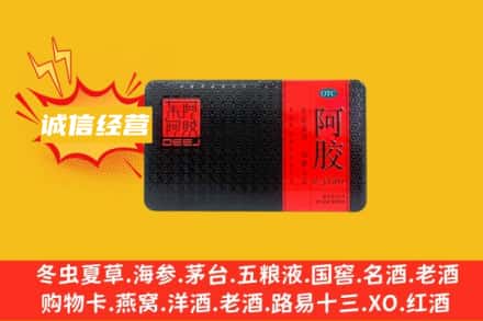 无锡惠山区回收阿胶