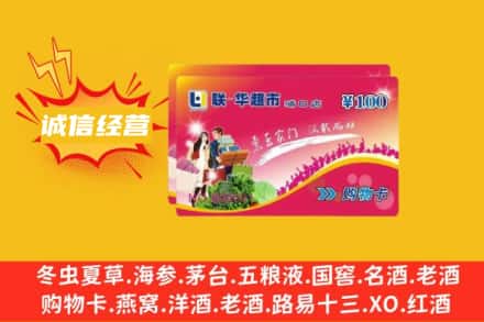 无锡惠山区回收商超卡