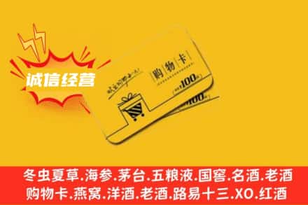 无锡惠山区回收购物卡